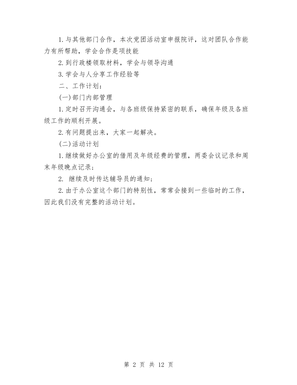 2024办公室工作总结及来年计划与2024办公室工作总结和工作计划汇编_第2页