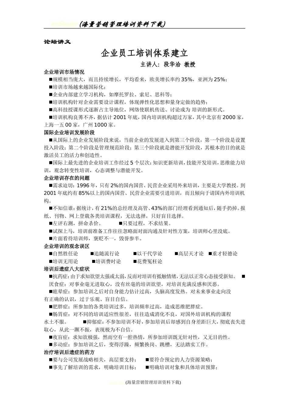 企业员工培训体系建立_第1页