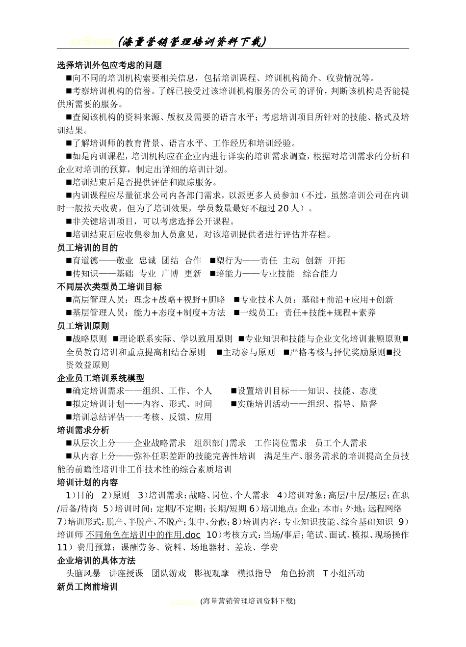 企业员工培训体系建立_第3页