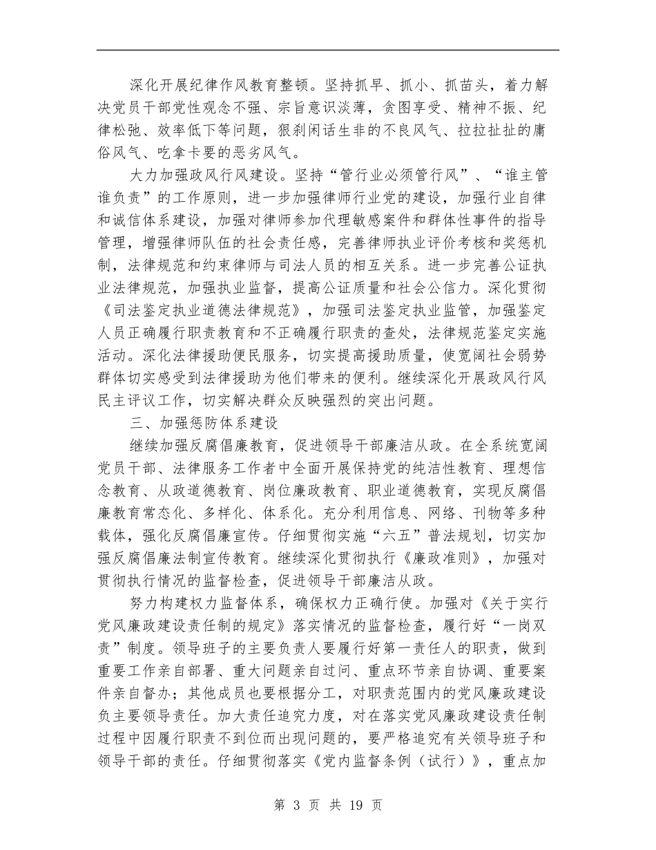 党风廉政建设和反腐败安排意见3篇_第3页
