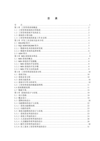 工资管理系统的毕业论文