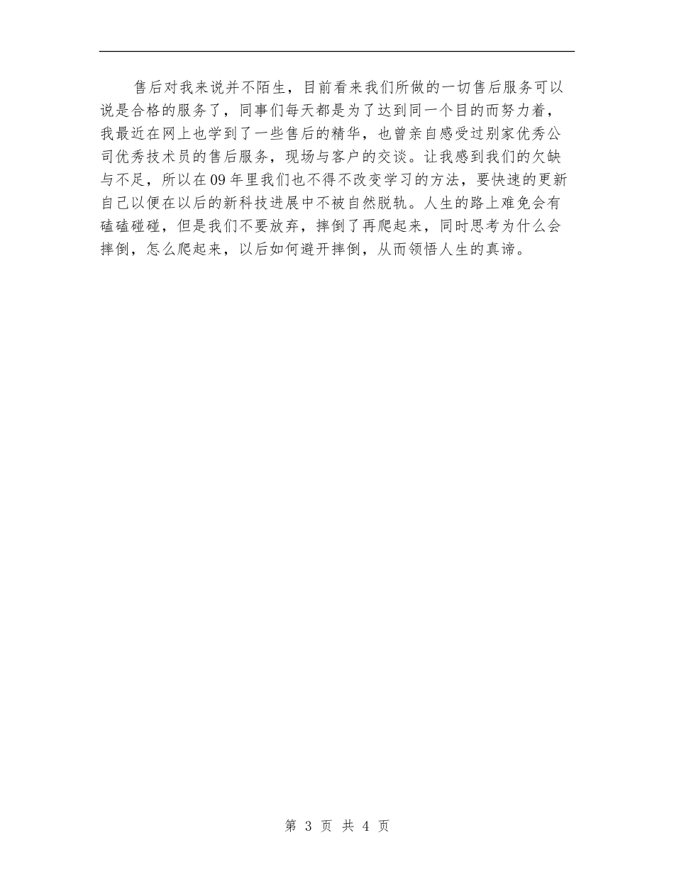 电脑销售个人工作总结_第3页