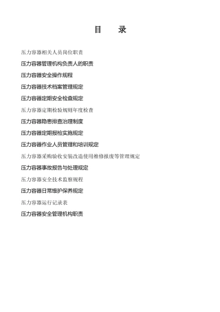 压力容器相关人员岗位职责概述