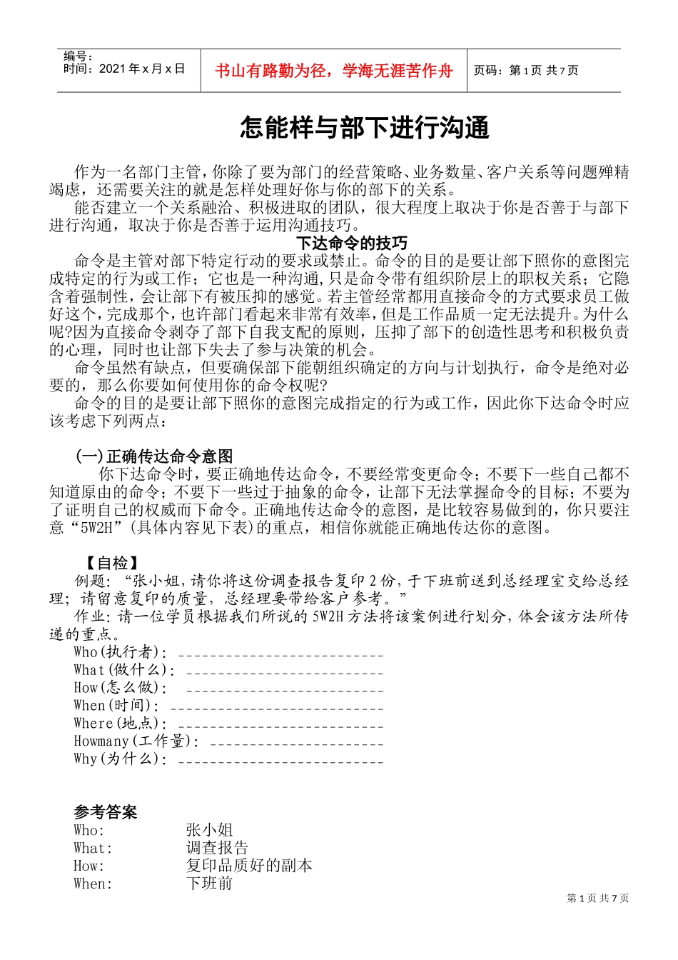 如何与部下进行沟通_第1页