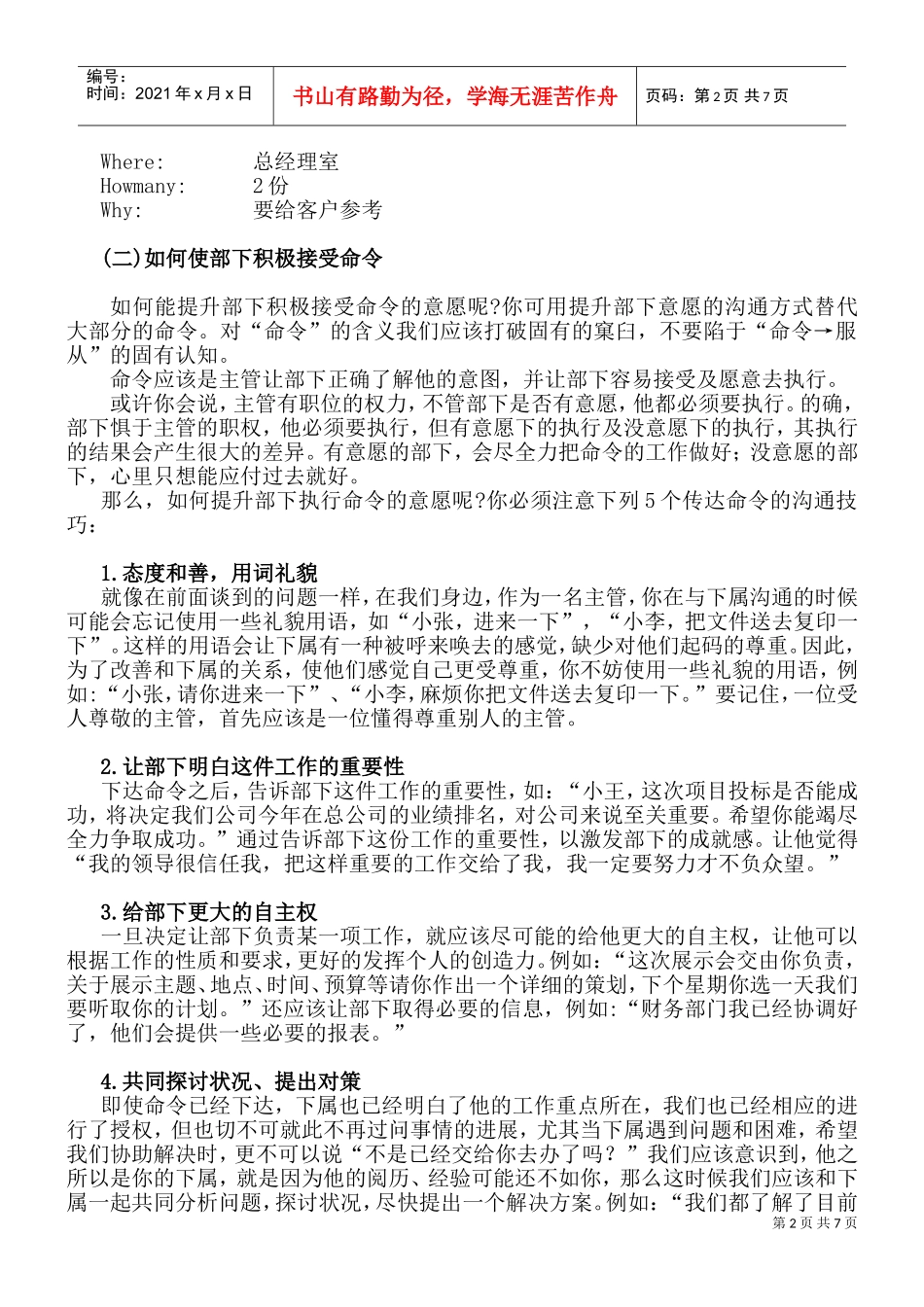 如何与部下进行沟通_第2页