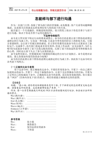 如何与部下进行沟通