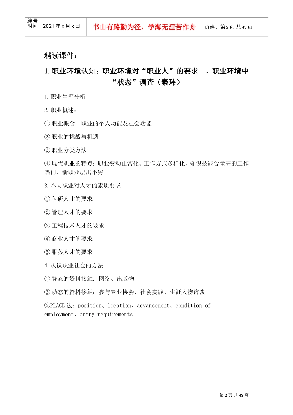 创业课程体系(DOC45页)_第2页