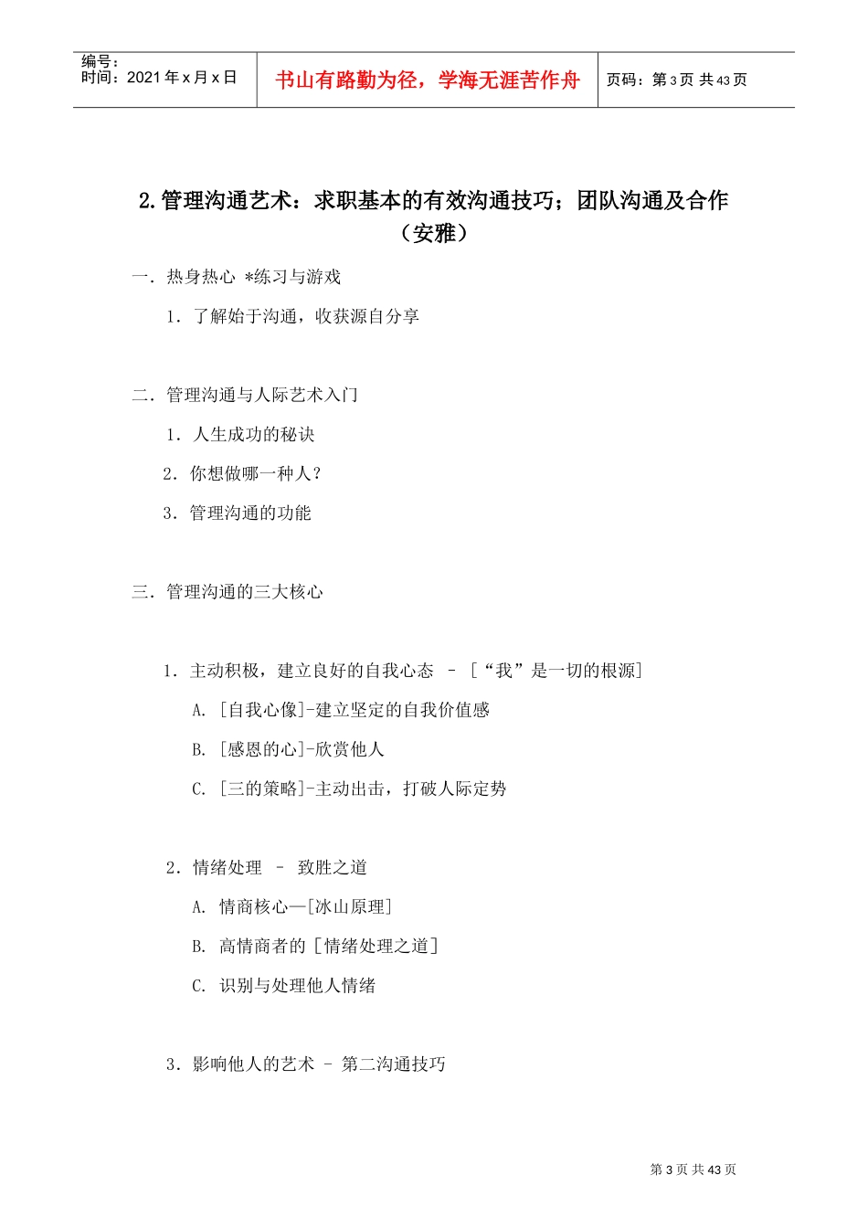 创业课程体系(DOC45页)_第3页