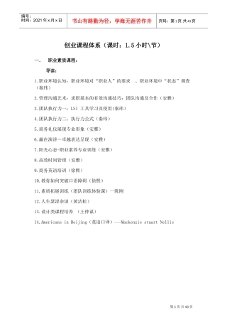 创业课程体系(DOC45页)