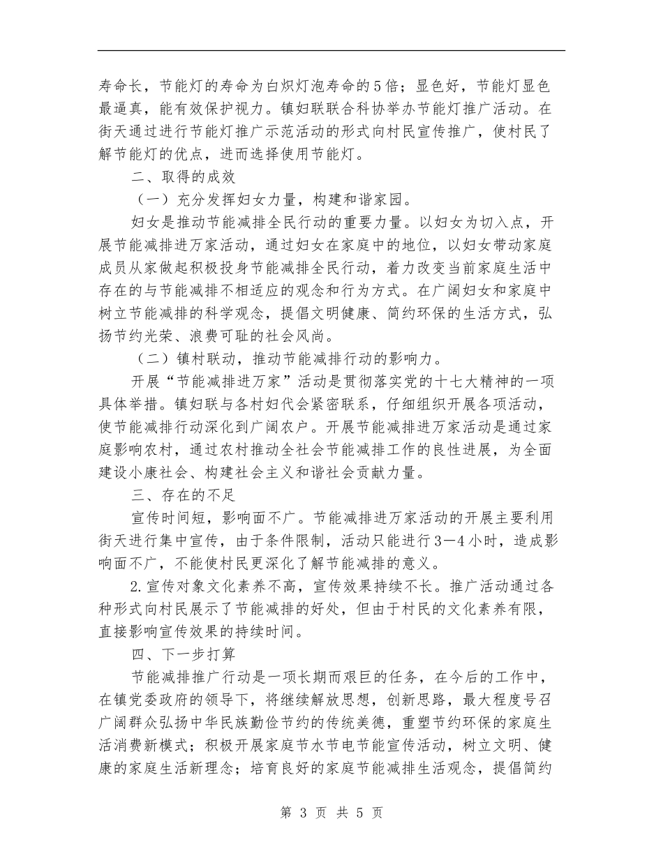 2024年某乡镇节能减排进万家行动工作总结_第3页