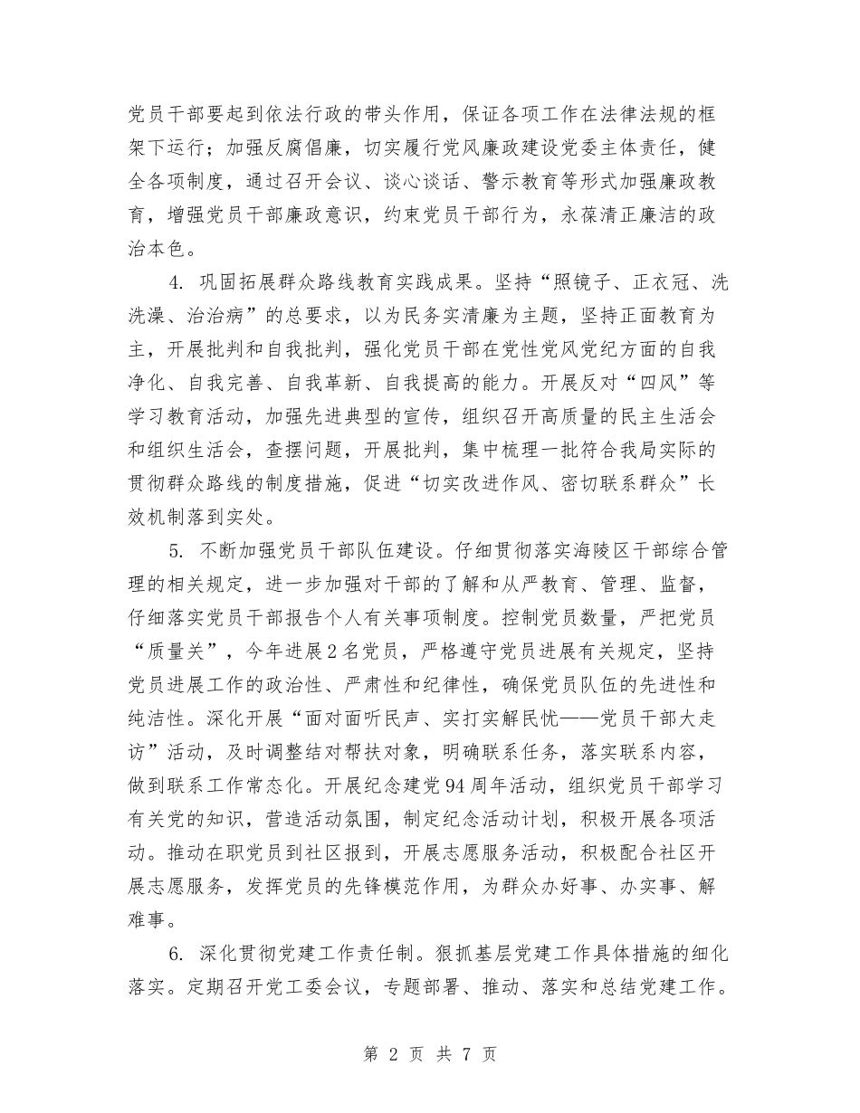 2024年民政局党建工作要点与2024年民政局办公室工作总结及2024年工作计划汇编_第2页