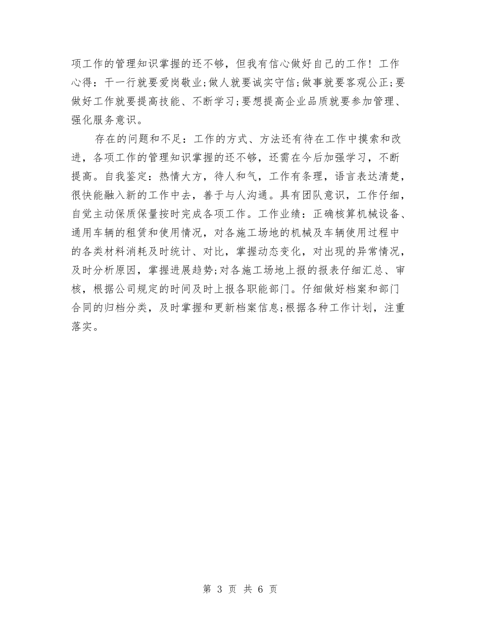 2024人力资源个人年终总结范文开头与2024人力资源个人总结汇编_第3页