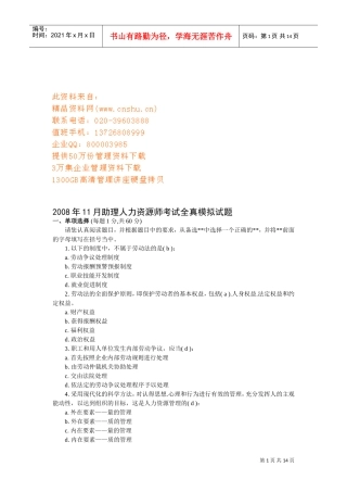 助理人力资源师考试全真模拟试题