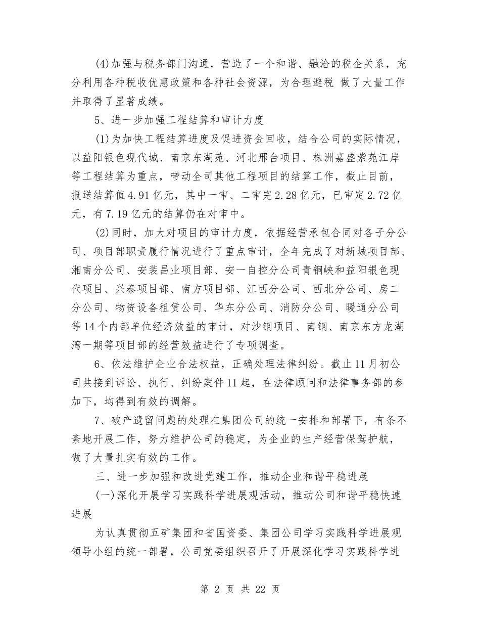 2024年3月公司工作总结与2024年3月共青团委“推优”工作总结范文汇编_第2页