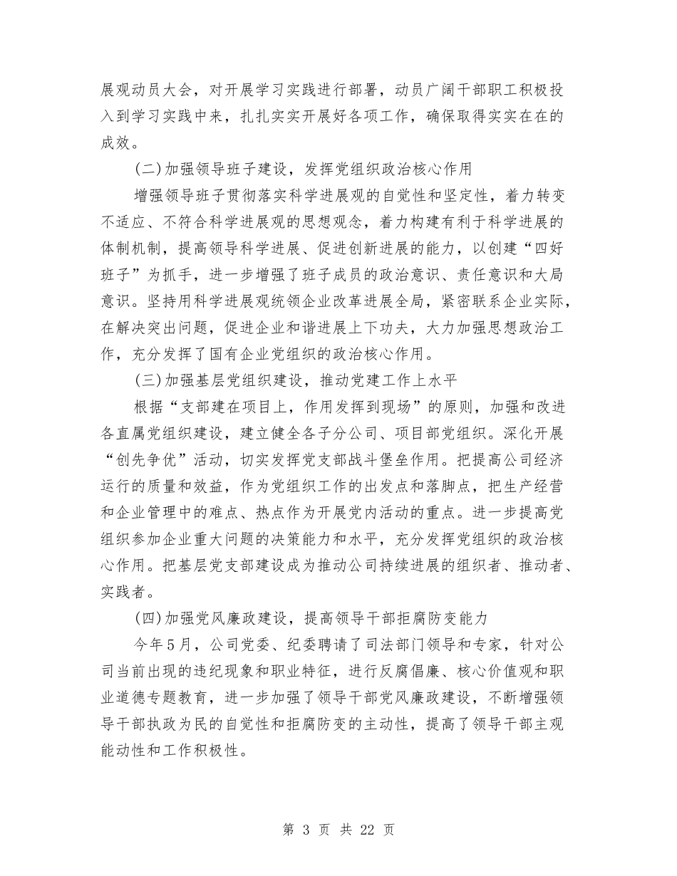 2024年3月公司工作总结与2024年3月共青团委“推优”工作总结范文汇编_第3页