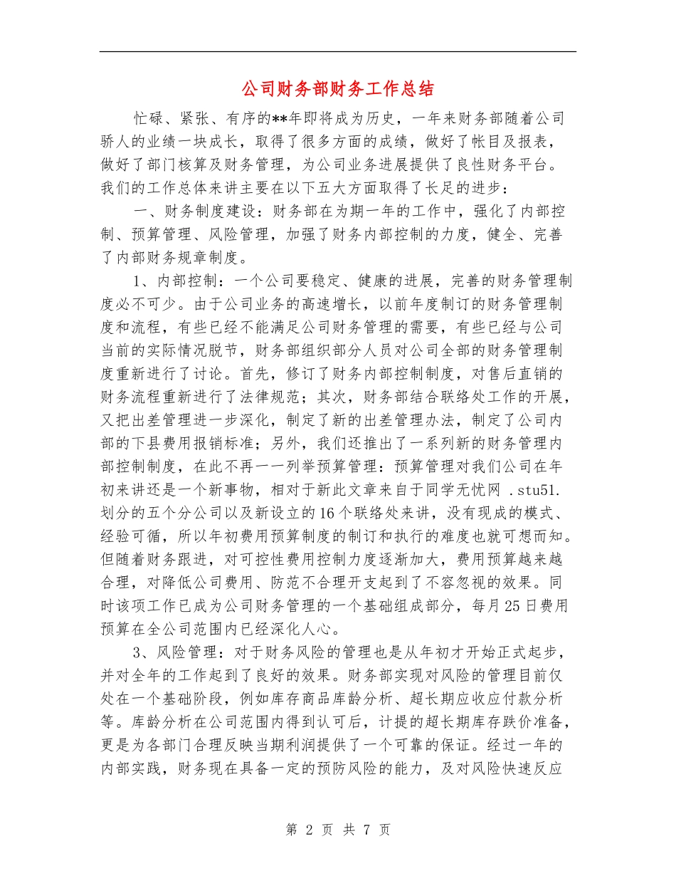 公司财务部财务工作总结_第2页