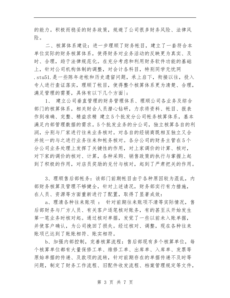 公司财务部财务工作总结_第3页