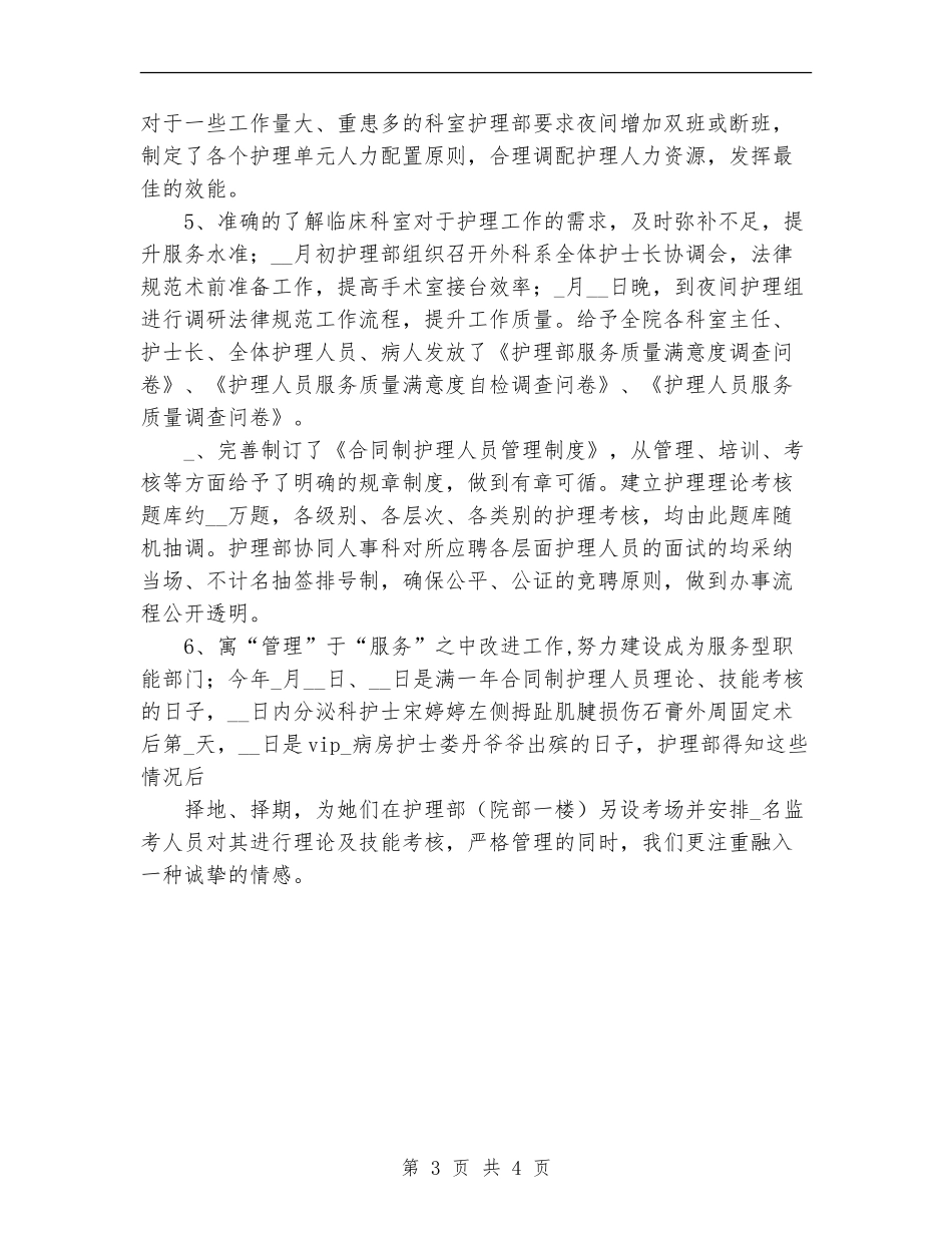 2024年11月医院护理工作总结_第3页