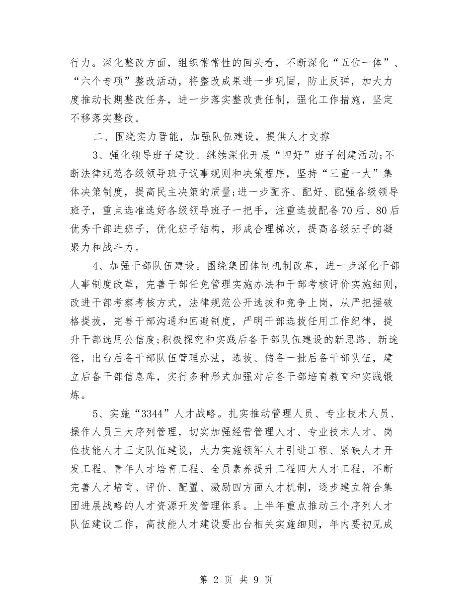 2024年党委工作计划表格与2024年党委干部工作学习计划范本汇编_第2页