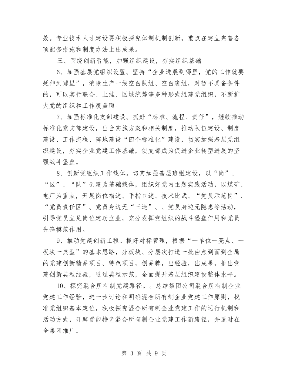 2024年党委工作计划表格与2024年党委干部工作学习计划范本汇编_第3页