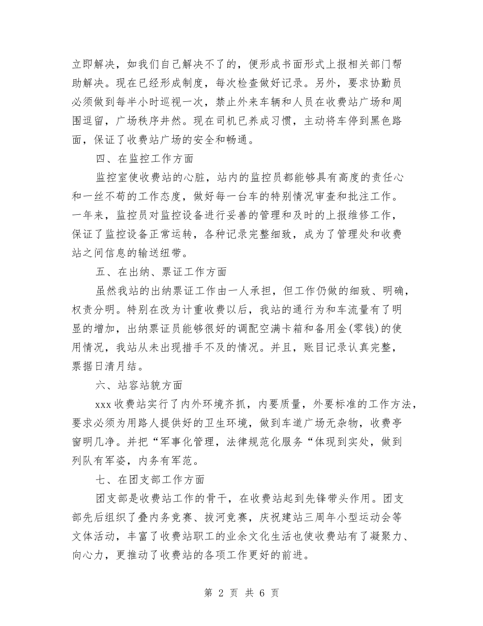 2024年收费站年终工作总结范文与2024年收费站职工个人工作总结汇编_第2页