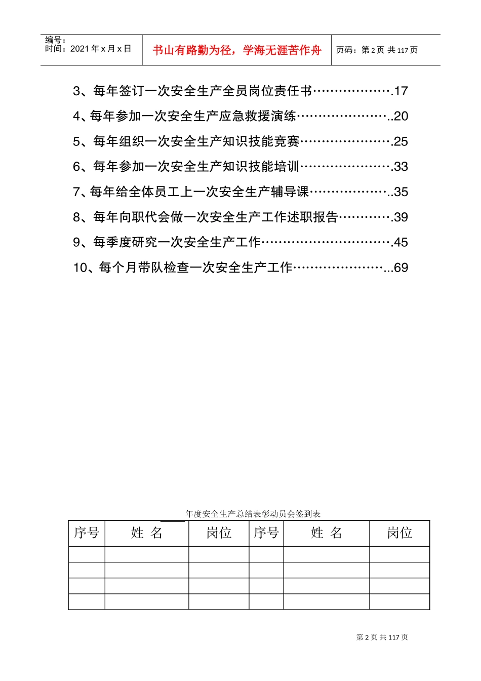 企业主要负责人履行安全生产职责“十个一次”台账(DOC107页)_第2页