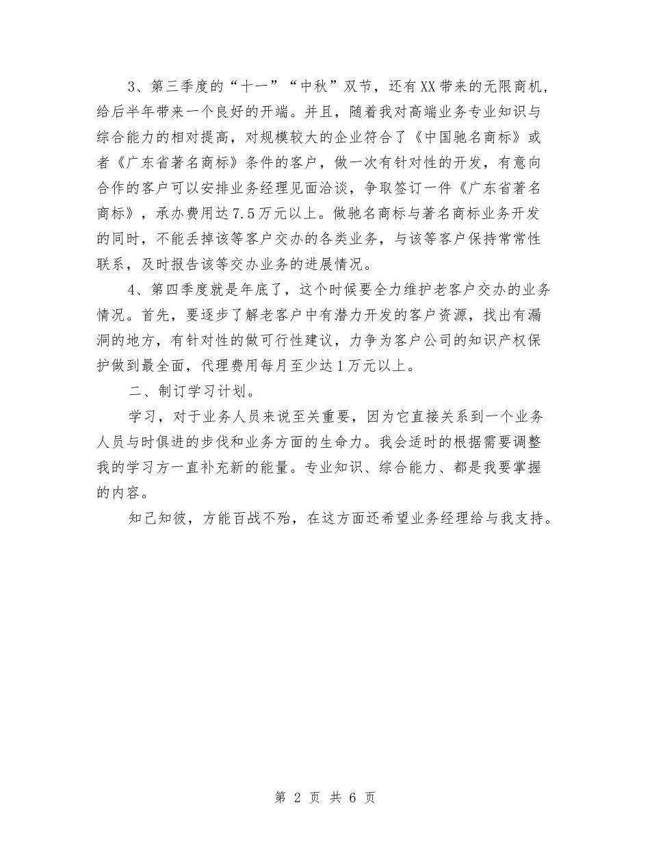 2024年5月工作计划3与2024年5月工厂员工培训工作总结汇编_第2页