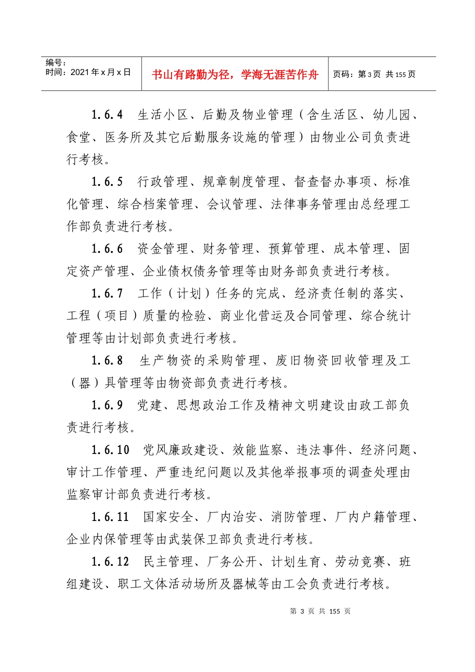 大唐XX发电有限责任公司综合考核标准_第3页