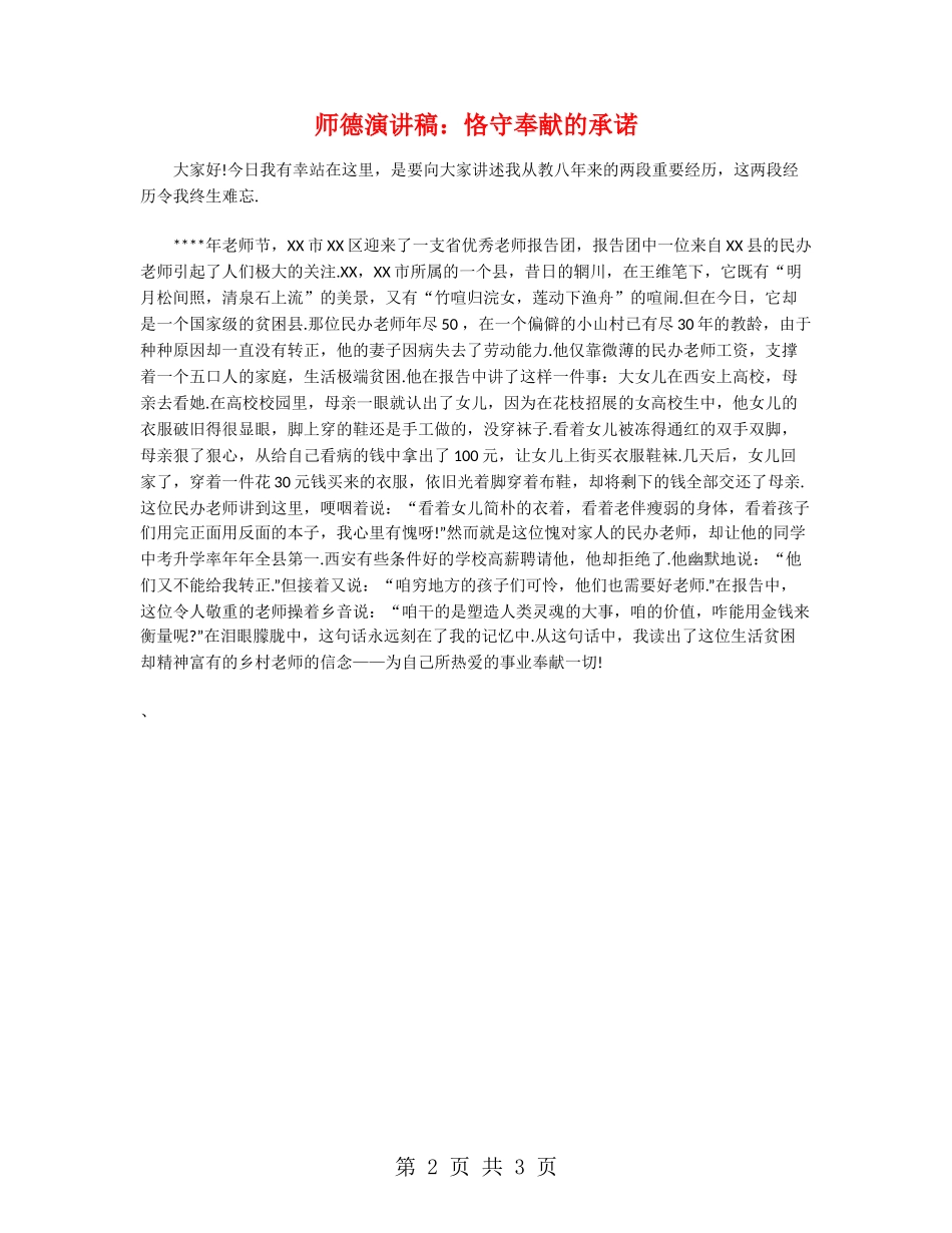 师德演讲稿：恪守奉献的承诺_第2页