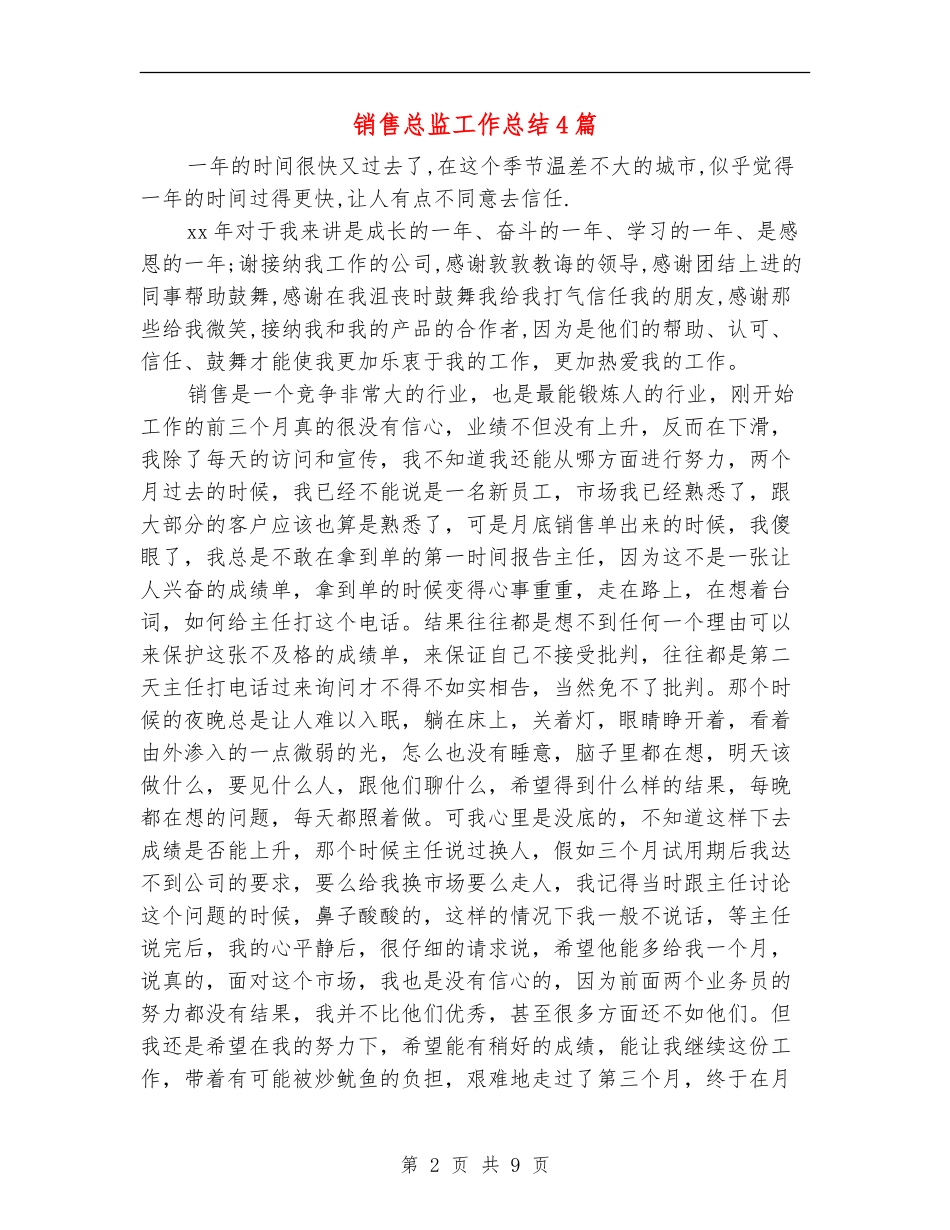 销售总监工作总结4篇_第2页
