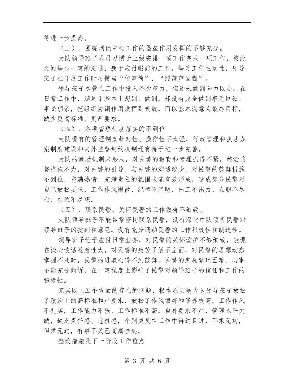 刑侦大队领导班子剖析整改材料_第3页