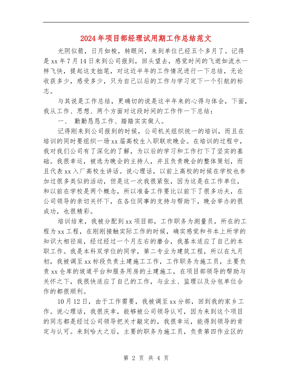2024年项目部经理试用期工作总结范文_第2页