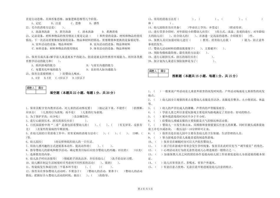 2019年一级(高级技师)保育员自我检测试题D卷-附答案_第2页
