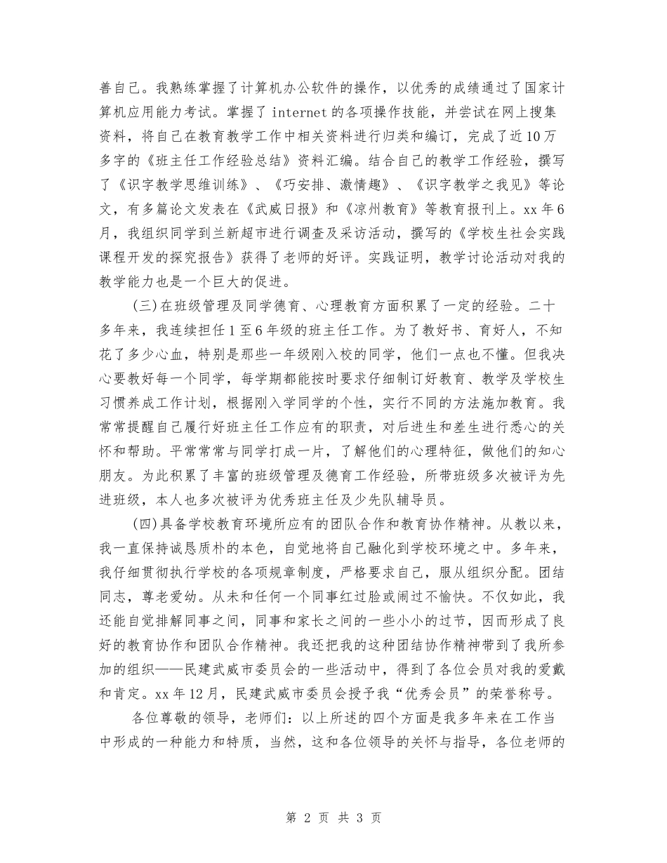 2024年4月班主任演讲稿：用爱心和奉献照亮孩子的世界_第2页