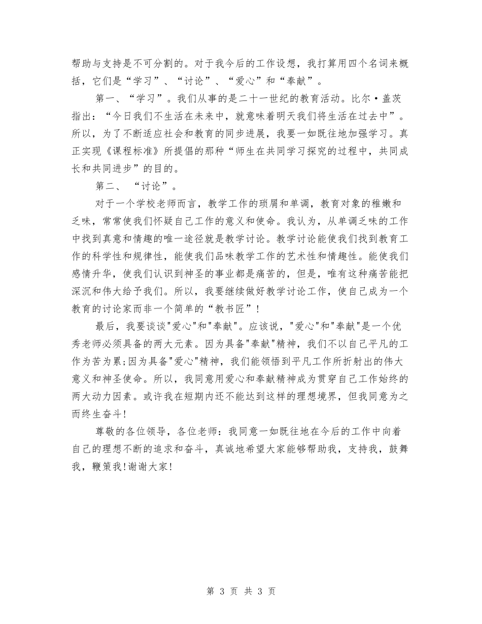 2024年4月班主任演讲稿：用爱心和奉献照亮孩子的世界_第3页