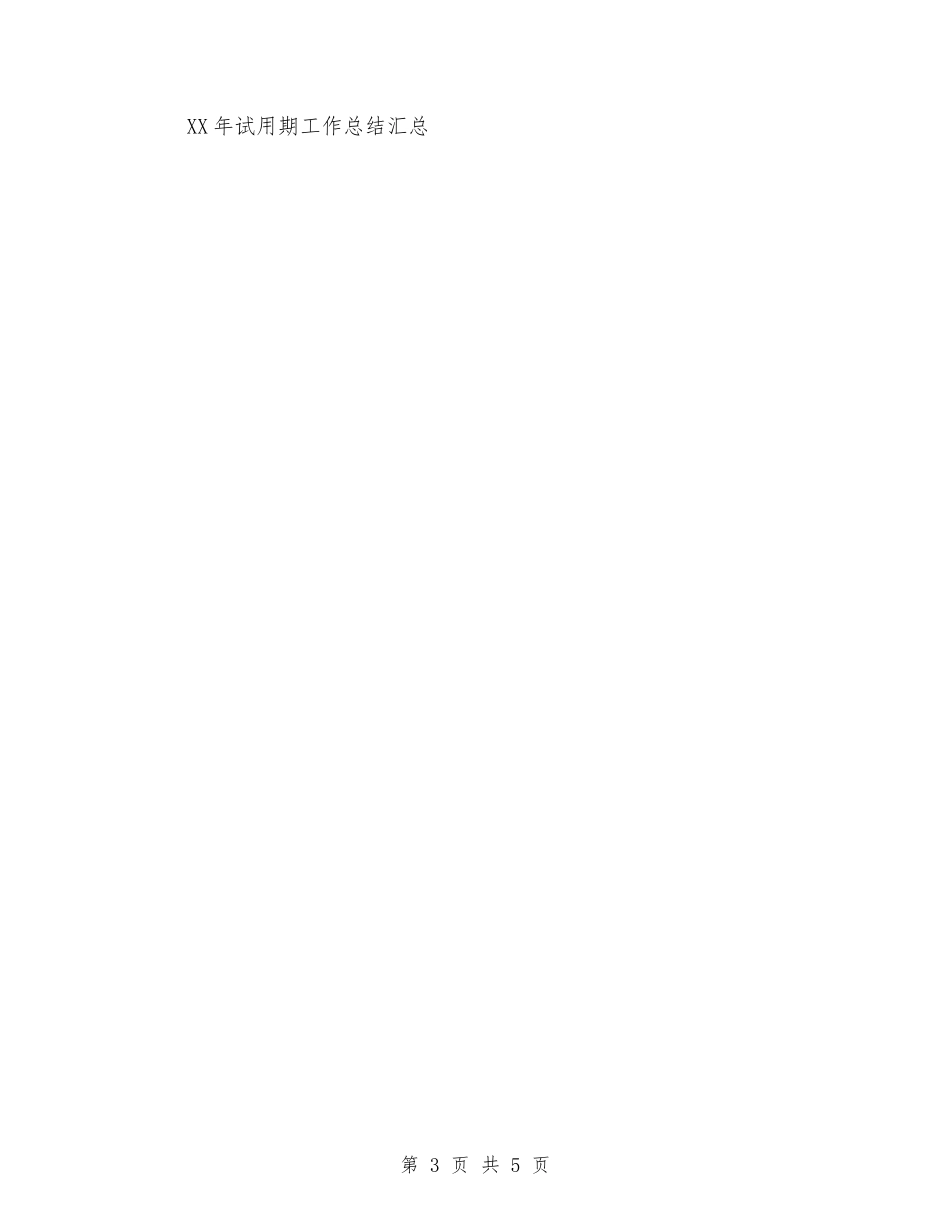 2024年7月职员工作总结范文与2024年7月职工工作总结汇编_第3页