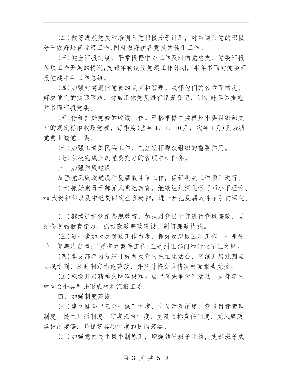法院党支部工作计划_第3页
