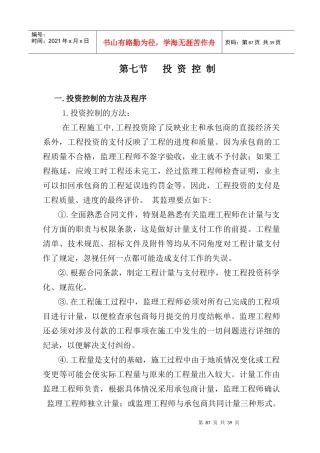 人力资源-20226第四章工作计划和实施方法3投资现场协调