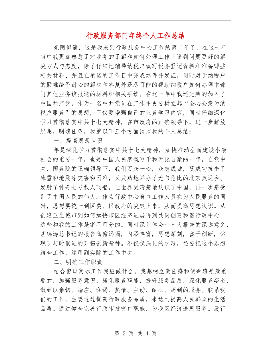 行政服务部门年终个人工作总结_第2页