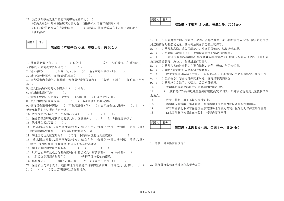 2019年五级保育员考前练习试卷B卷-附解析_第2页