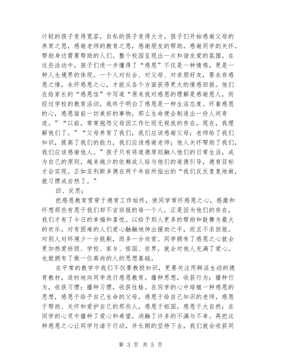 小学班主任优秀案例-“学会感恩、与爱同行”主题班会_第3页