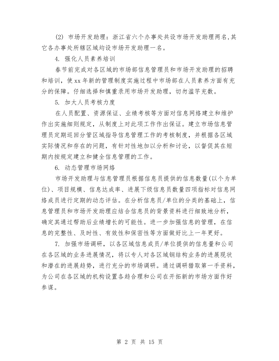 2024年营销部工作计划模板与2024年营销部工作计划范文4篇汇编_第2页