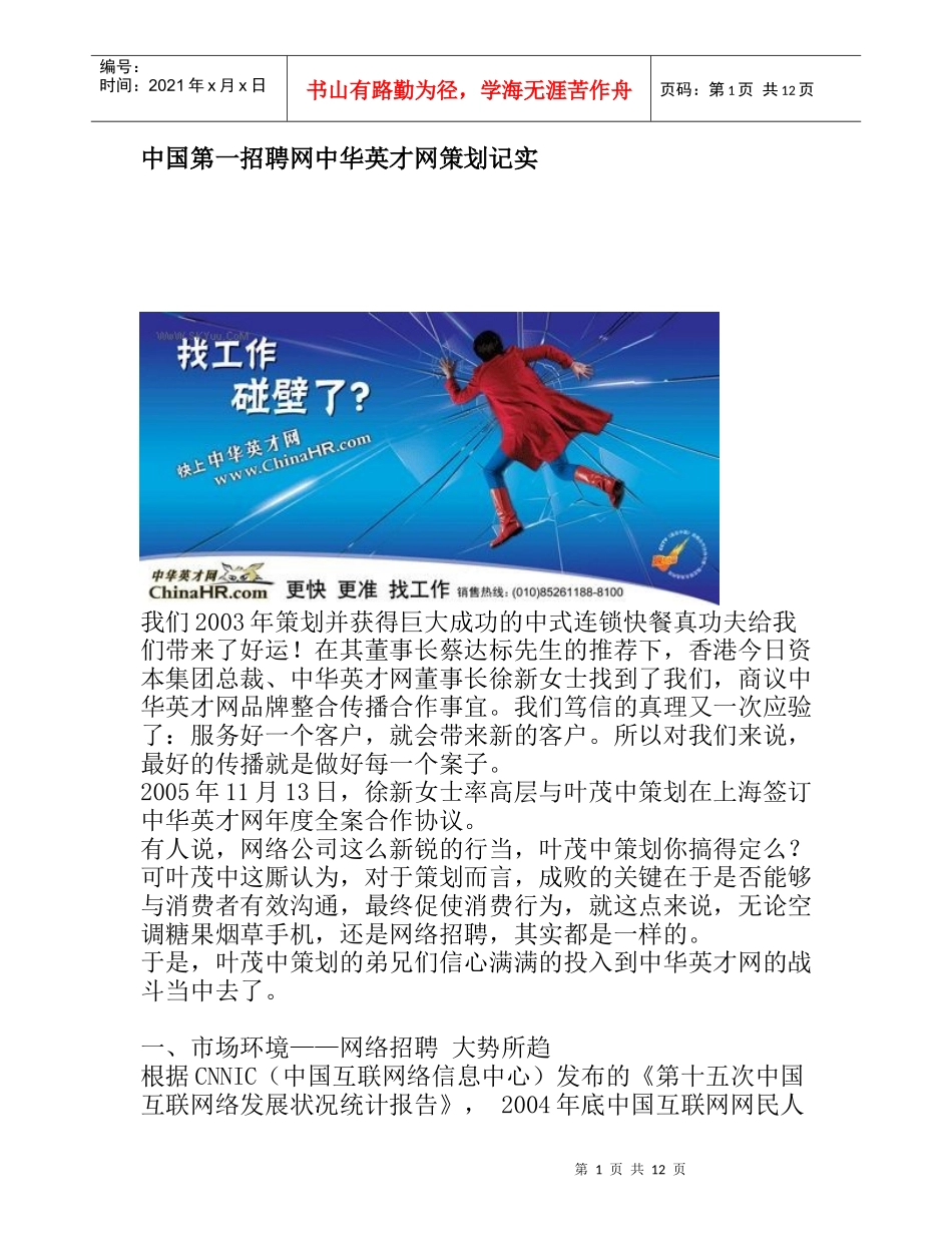 [组图]中国第一招聘网中华英才网策划记实_第1页