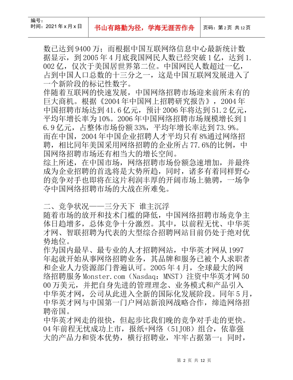 [组图]中国第一招聘网中华英才网策划记实_第2页