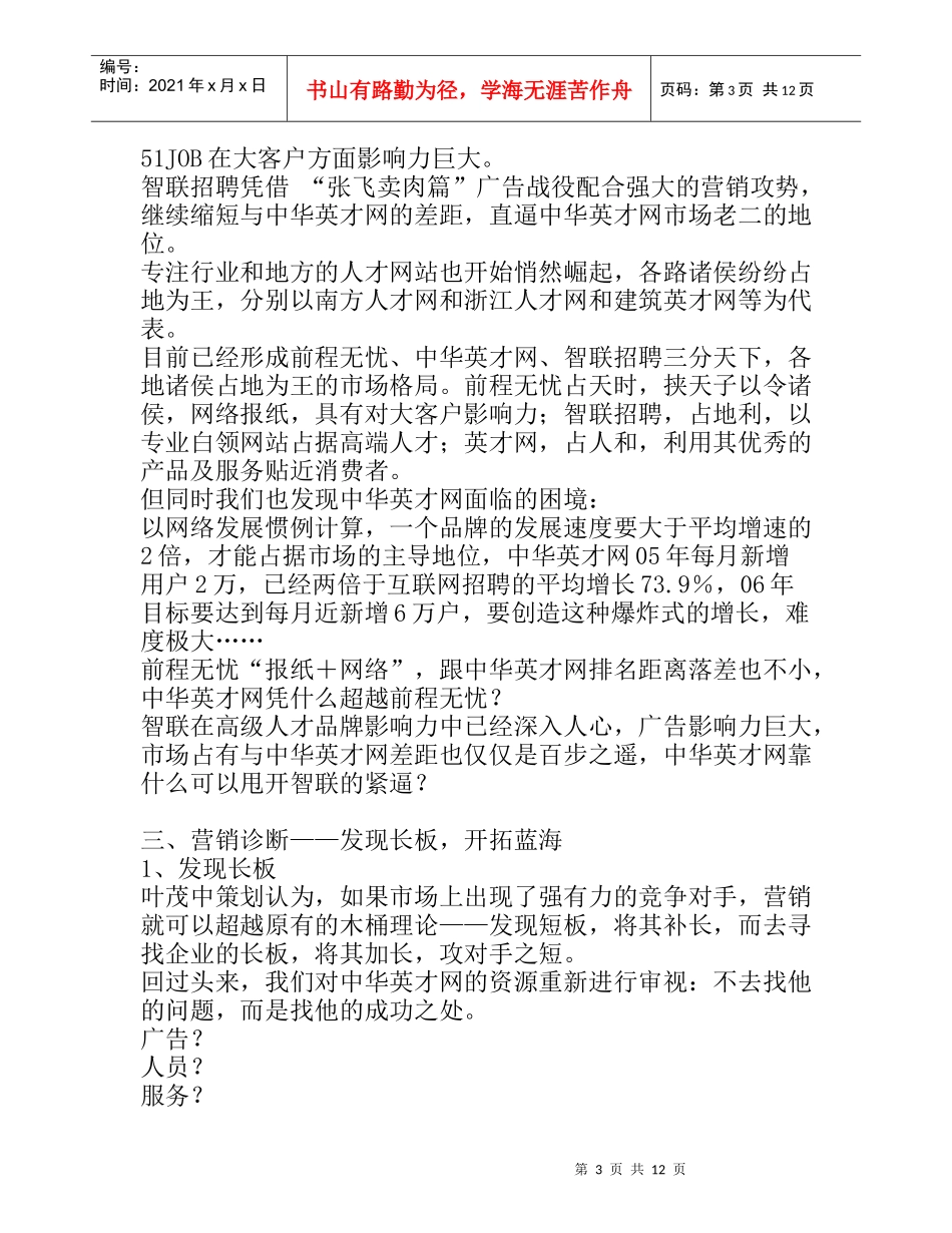 [组图]中国第一招聘网中华英才网策划记实_第3页