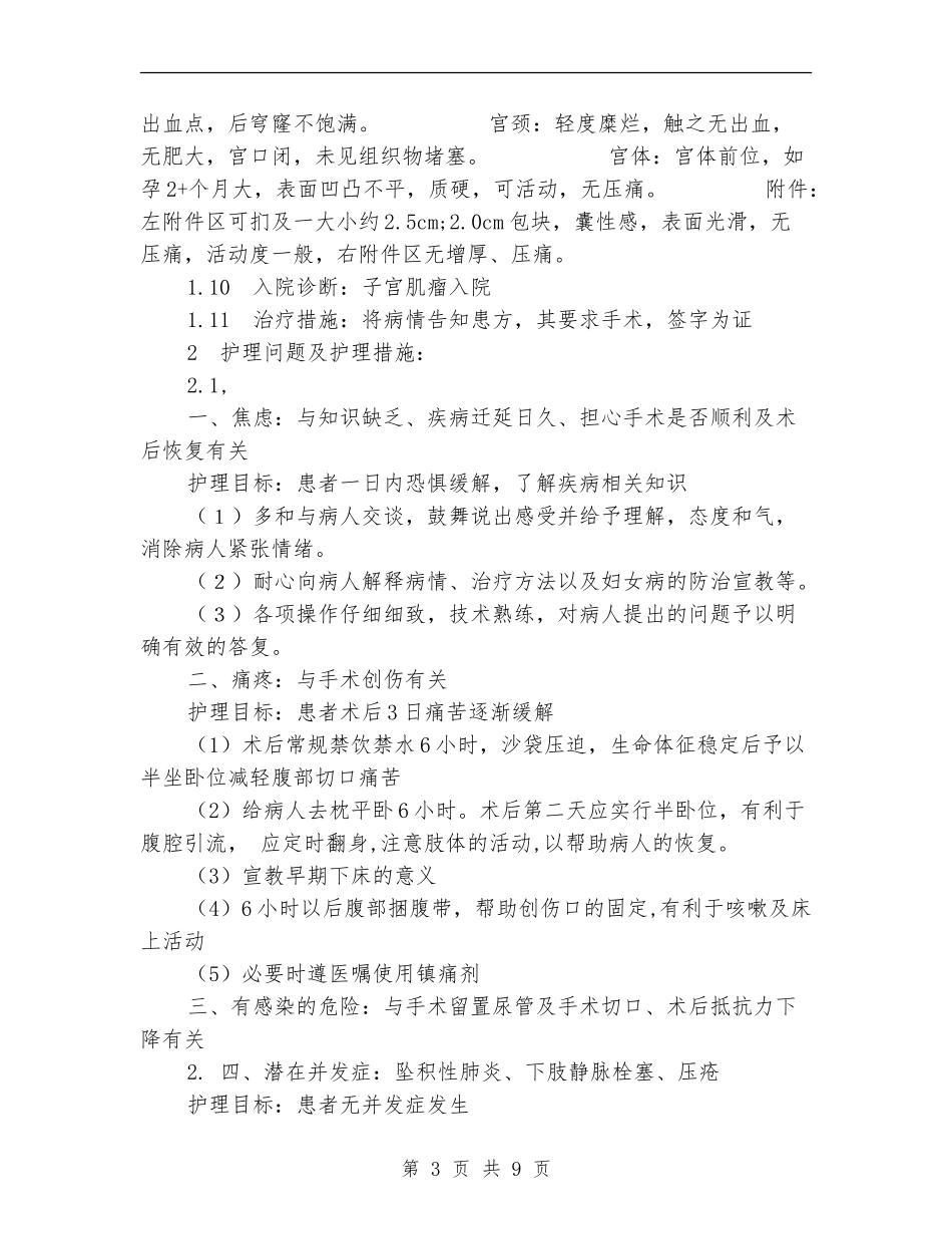 石瘕的护理方案_第3页