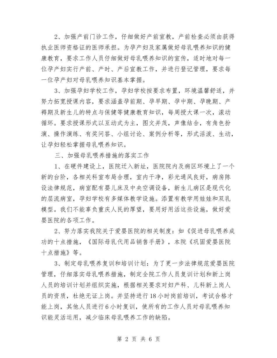 2024年爱婴医院工作计划范文与2024年牧原公司工作总结及2024年工作计划范文汇编_第2页