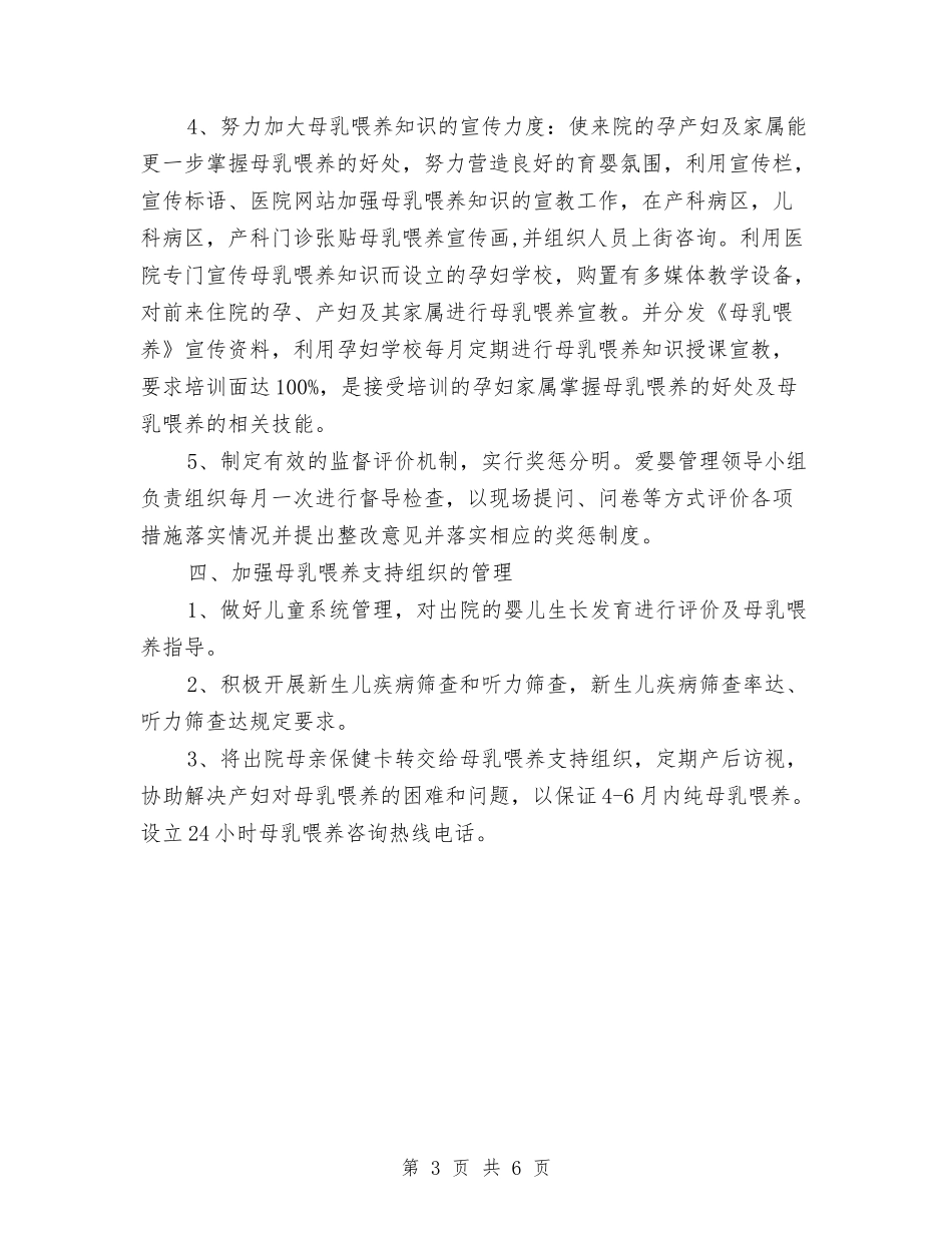 2024年爱婴医院工作计划范文与2024年牧原公司工作总结及2024年工作计划范文汇编_第3页