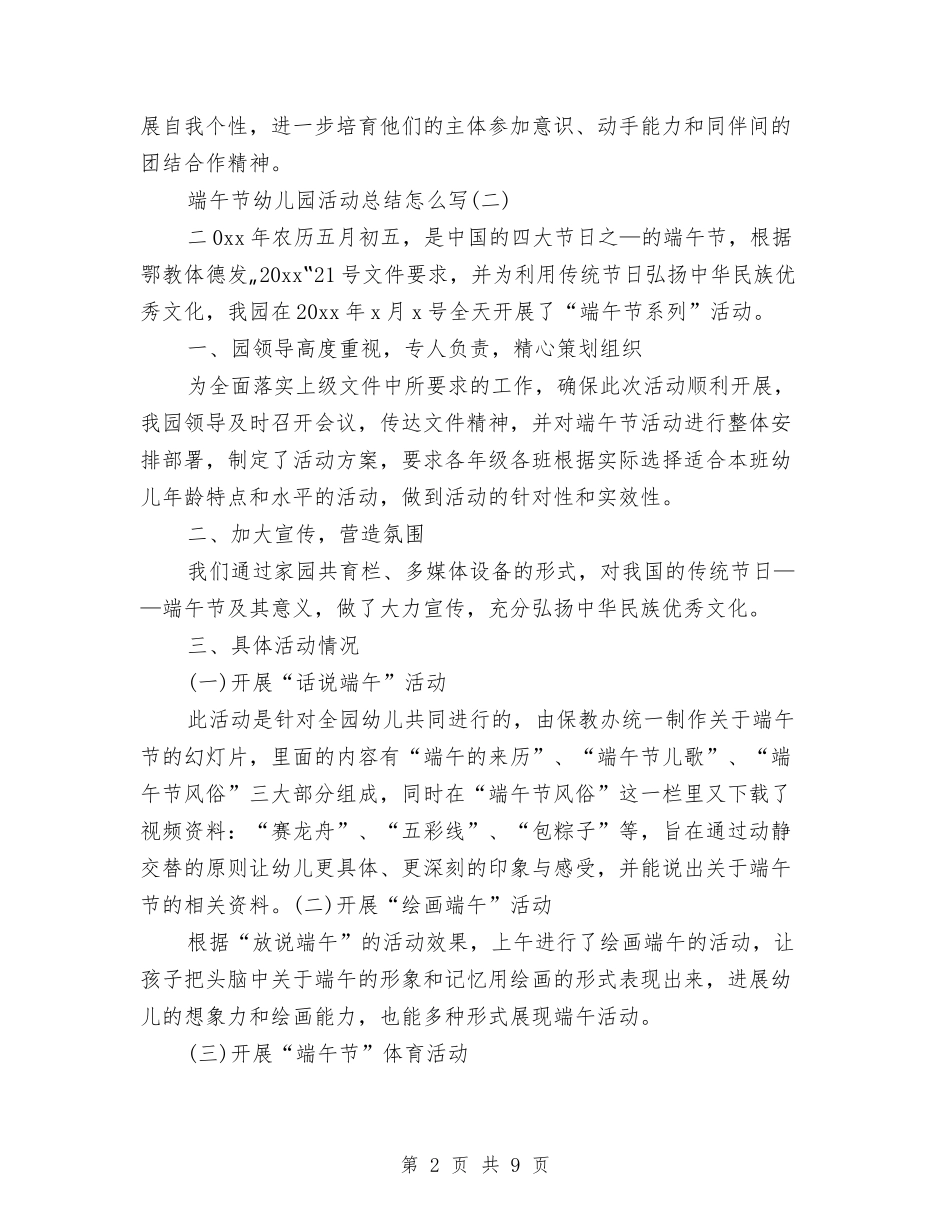 2024幼儿园端午节活动总结范文-六篇与2024幼儿园第一学期工作计划汇编_第2页