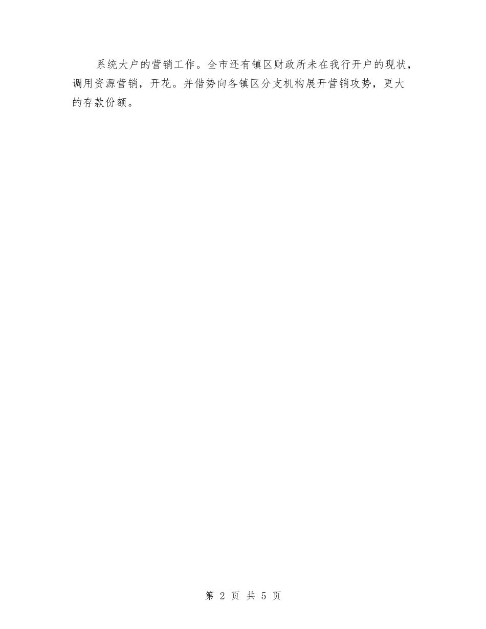 2024后半年公司销售工作计划与2024后进生转化工作计划范文汇编_第2页